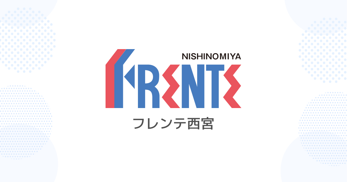 【大阪】フレンテ西宮の外観